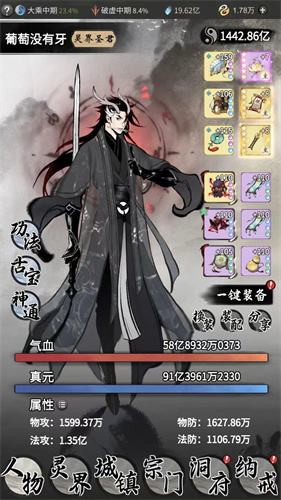 一念逍遥大乘法修神通怎么排