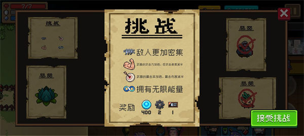 元气骑士骑士挑战因子怎么玩