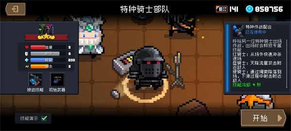 元气骑士特种骑士部队怎么获得