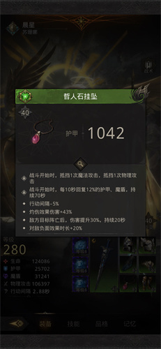 地下城堡3魂之诗哲人石项链怎么得