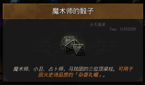 地下城堡3魂之诗魔术师的骰子哪里弄