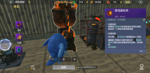 妄想山海怎么可以找到龙马进化