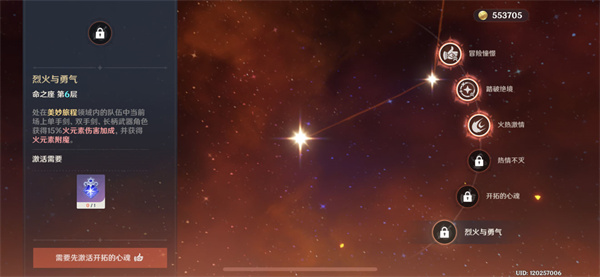 原神2.5班尼特第六命之座点亮