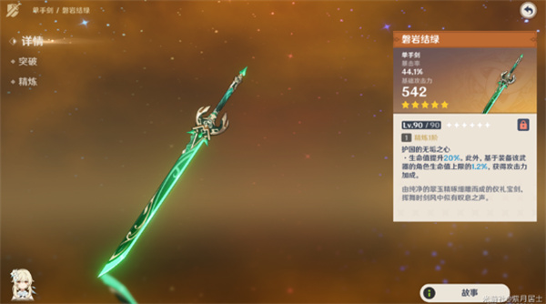 原神2.5班尼特武器怎么搭