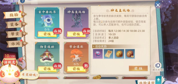 玄中记神龙盘怎么玩