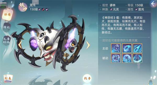 玄中记手游混沌怎么打