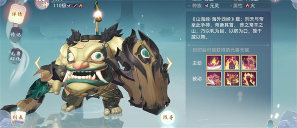 玄中记手游刑天怎么过