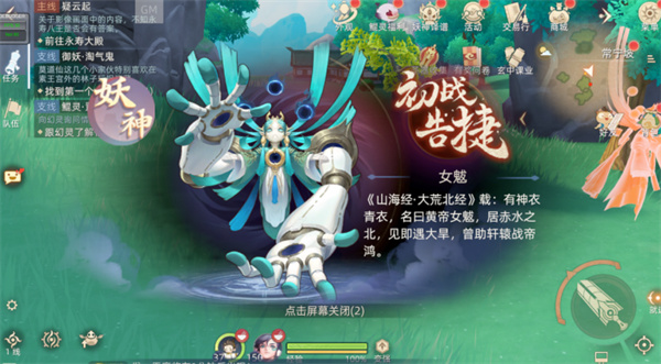 玄中记手游女魁怎么打