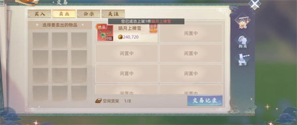 玄中记手游交易行怎么玩