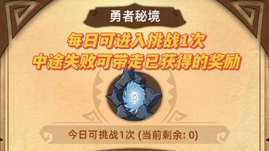 精灵魔塔勇者秘境怎么玩