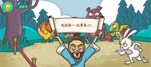 老铁扎心了龟兔赛跑怎么过
