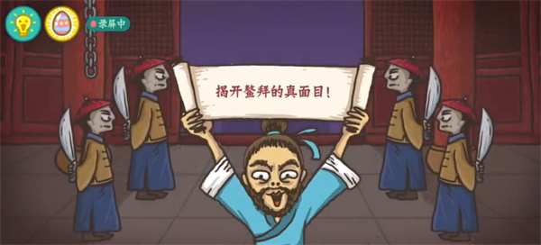 老铁扎心了智擒鳌拜怎么过