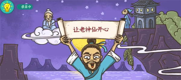 老铁扎心了老神仙开心怎么过