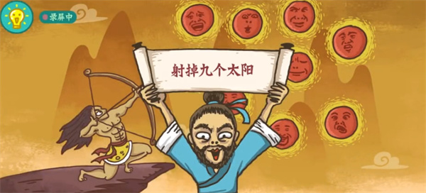 老铁扎心了后羿射日怎么过关