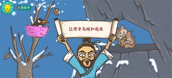 老铁扎心了寒号鸟怎么过