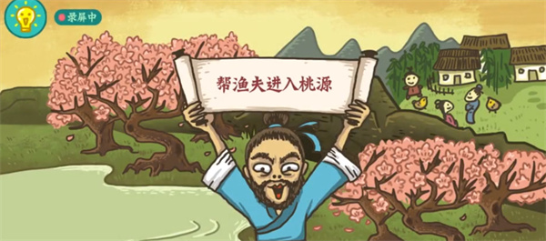 老铁扎心了桃花源记怎么过