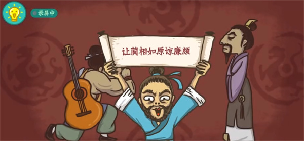 老铁扎心了负荆请罪图文通关攻略