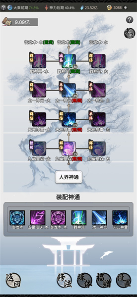 一念逍遥体修好还是发修好