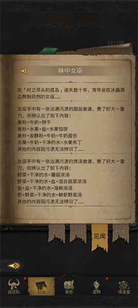 地下城堡3魂之诗食谱配方大全