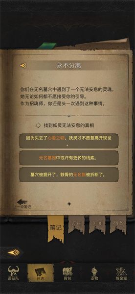 地下城堡3魂之诗永不分离怎么完成