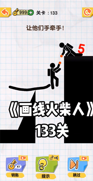 画线救救火柴人133关怎么过