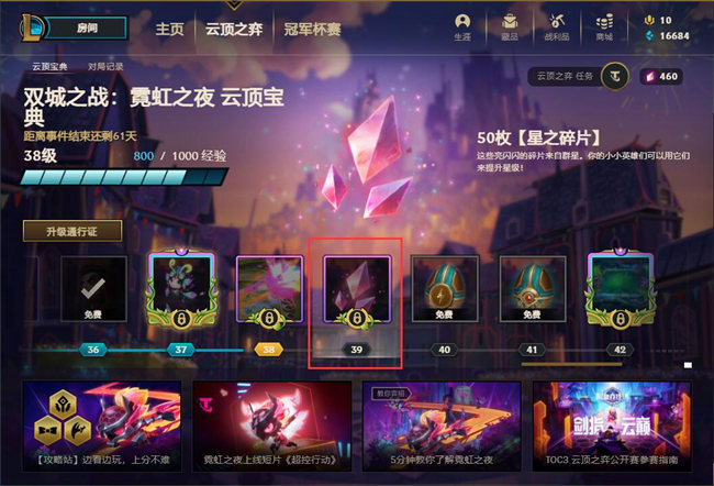 云顶之弈星之碎片怎么获得