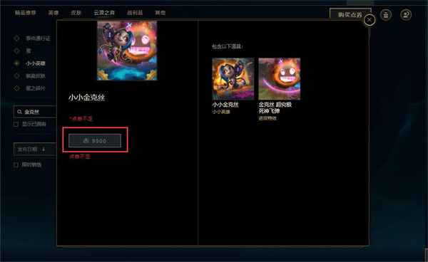 云顶之弈小小金克丝怎么获得