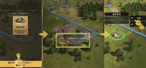 重返帝国怎么迁城