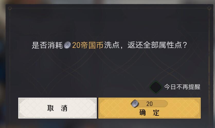 重返帝国加点属性影响介绍