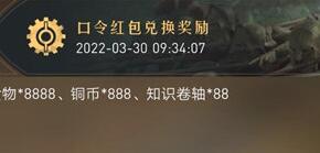 重返帝国口令红包是什么 2022可用口令大全