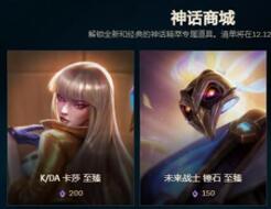 lol神话精粹兑换比例介绍