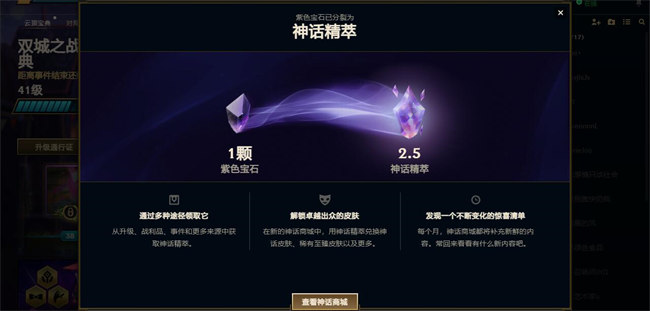 lol神话精粹怎么获得