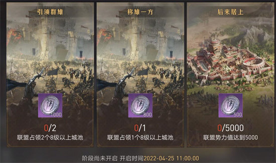 重返帝国荣耀之路中期结算是什么