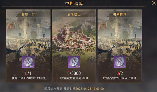 重返帝国中期结算规则介绍