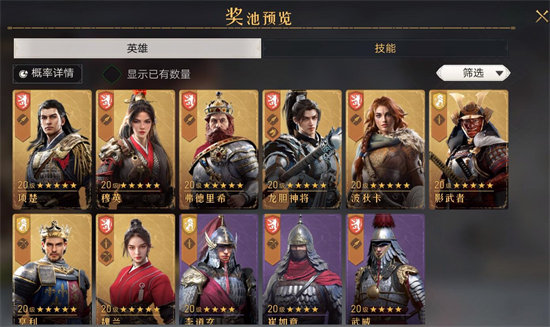 重返帝国项楚保底多少钱