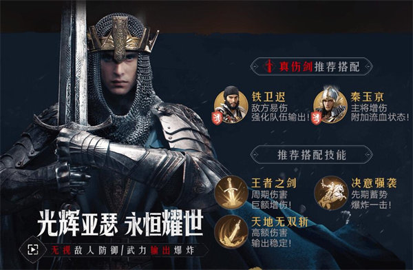 重返帝国十大阵容流派推荐