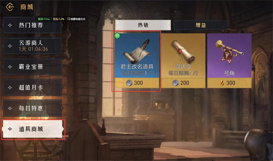 重返帝国改名卡怎么买