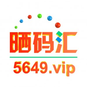 晒码汇最新版5469app下载