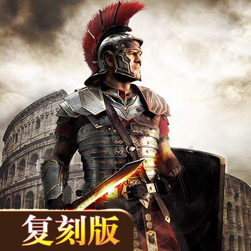 羅馬帝國玩勝之戰遊戲下載安裝-羅馬帝國玩勝之戰遊戲下載v1.12.16