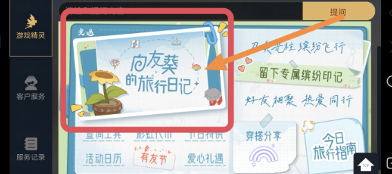 光遇有友节活动怎么进入