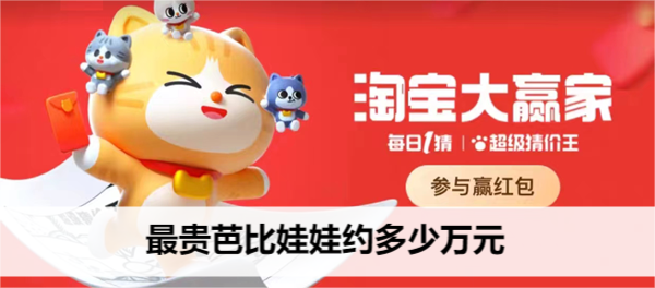 最贵芭比娃娃约多少万元