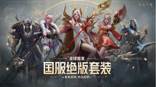 命运方舟国服绝版套装值得买吗