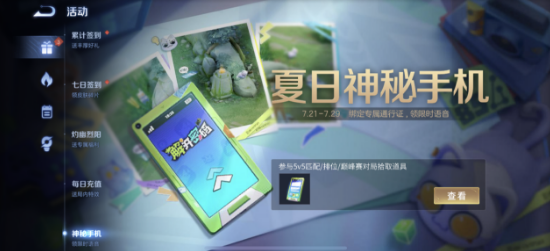 王者荣耀神秘手机怎么获得