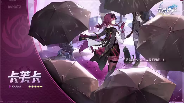 崩坏星穹铁道卡芙卡突破材料一览