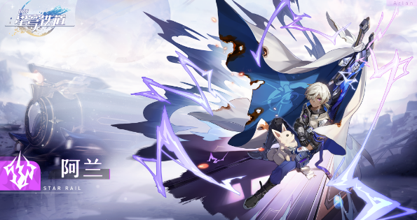 崩坏星穹铁道阿兰星锥解析