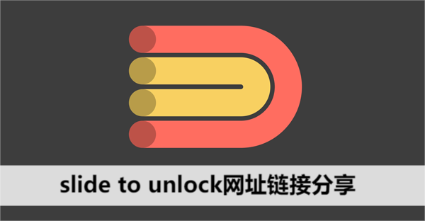 slide to unlock网址链接分享