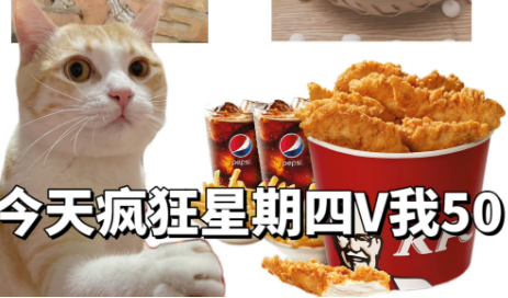 疯狂星期四表情包