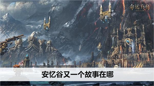 命运方舟安忆谷又一个故事在哪
