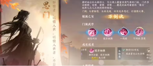 逆水寒手游相思门奇遇怎么触发