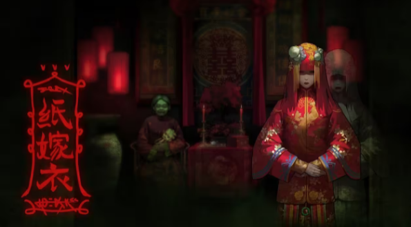 纸嫁衣1第三章攻略